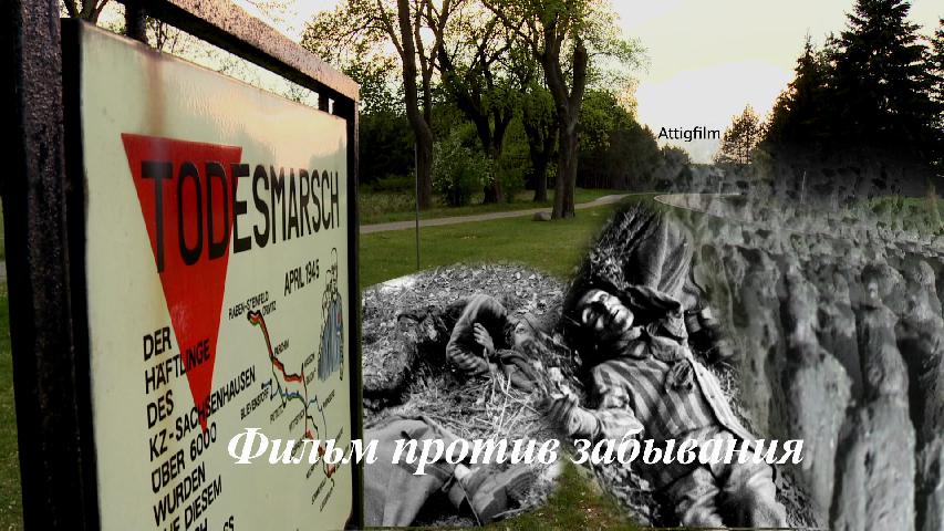 Todesmarsch russisch 2016